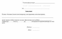 Освободить от физкультуры в связи с месячными. записка учителю физкультуры от родителей образец